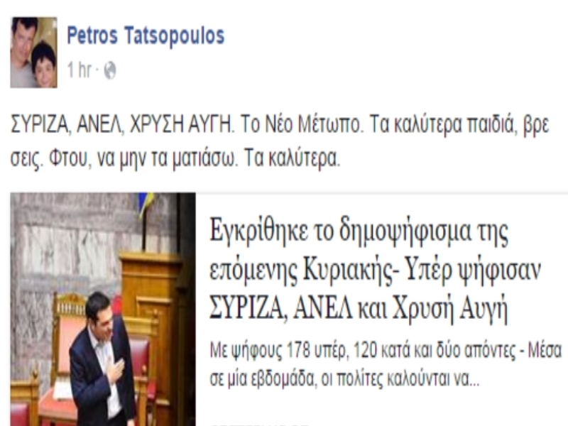 Φωτό Facebook / Petros Tatsopoulos