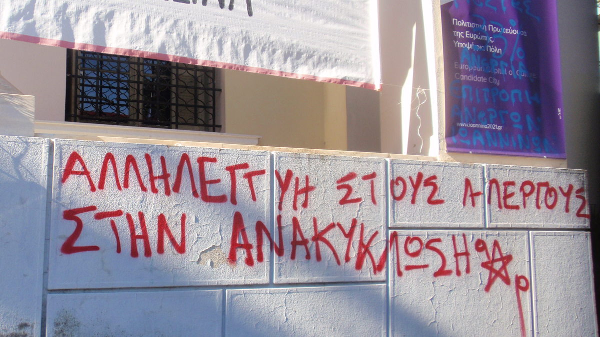 ΦΩΤΟ από Δήμο Ιωαννίνων