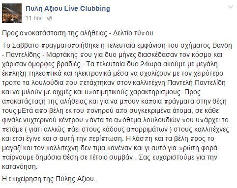 ΦΩΤΟ από seleo.gr