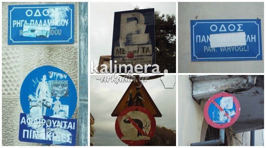 ΦΩΤΟ από kalimera-arkadia.gr