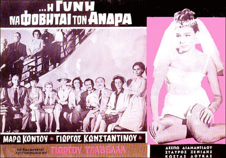 φωτογραφία από την αφίσα της ταινίας το 1965 - πηγή wikipedia