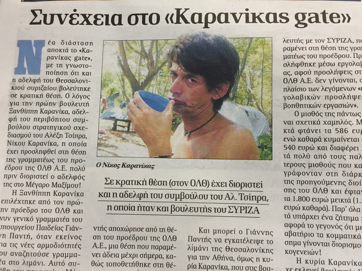 Το δημοσίευμα της εφημερίδας Δημοκρατία