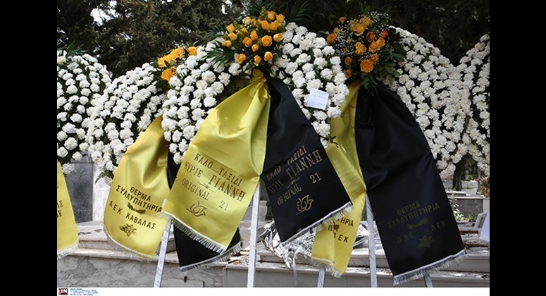 Τα στεφάνια της πρώτης ομάδας του Γιάννη Κανάκη, της ΑΕΚ Καβάλας, και της ORIGINAL 21