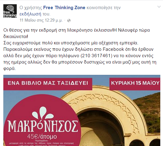 ΦΩΤΟ από facebook