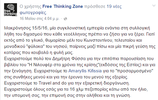 ΦΩΤΟ από facebook