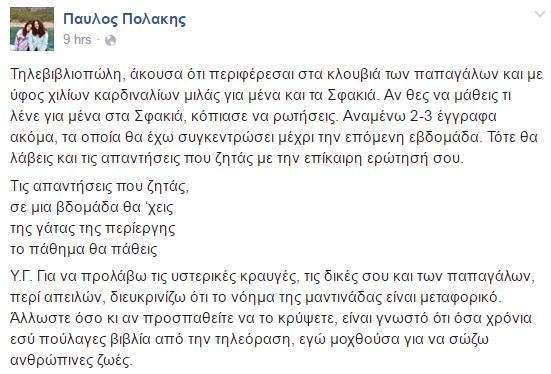 ΦΩΤΟ από facebook