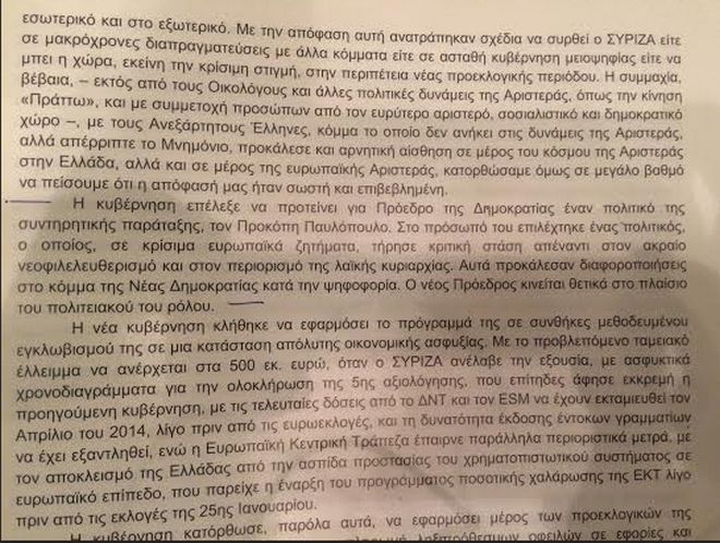 Το επίμαχο απόσπασμα για τον Προκόπη Παυλόπουλο που οι 53 ζητούν να καταργηθεί