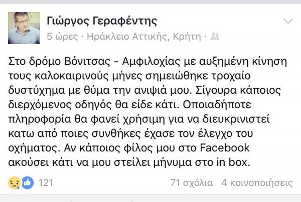 ΦΩΤΟ από facebook