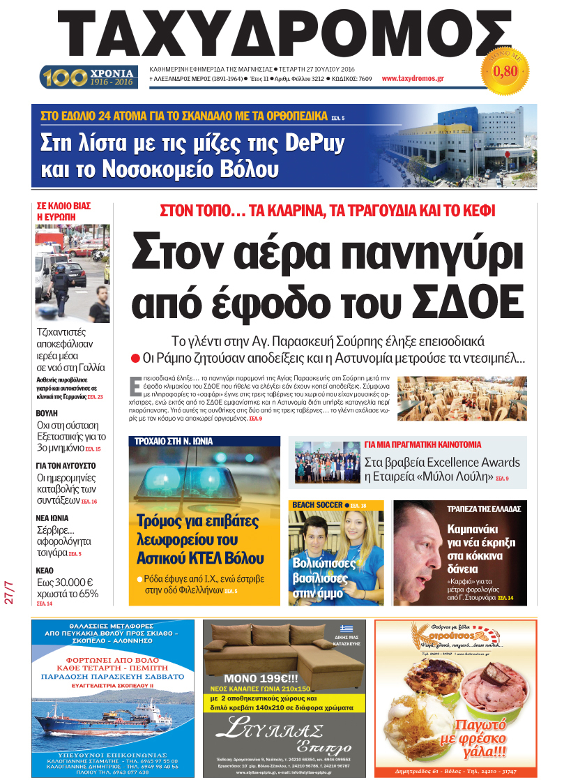 Το πρωτοσέλιδο της εφημερίδας ''Ταχυδρόμος''