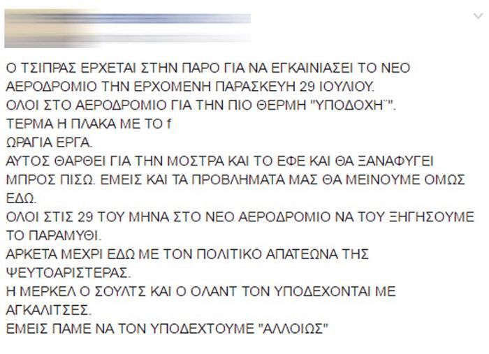 ΦΩΤΟ από facebook