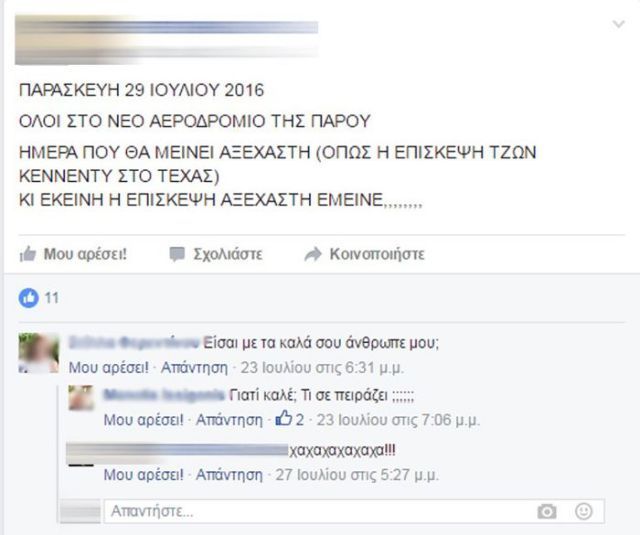 ΦΩΤΟ από facebook