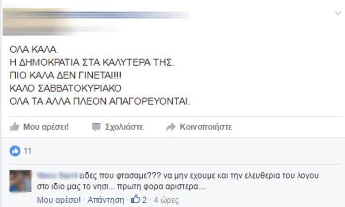 ΦΩΤΟ από facebook