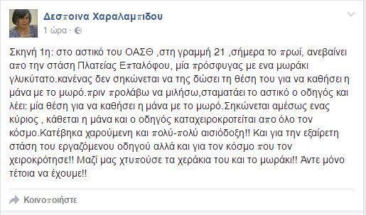 ΦΩΤΟ από facebook