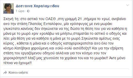 ΦΩΤΟ από facebook