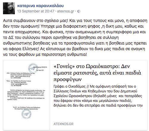 ΦΩΤΟ από facebook