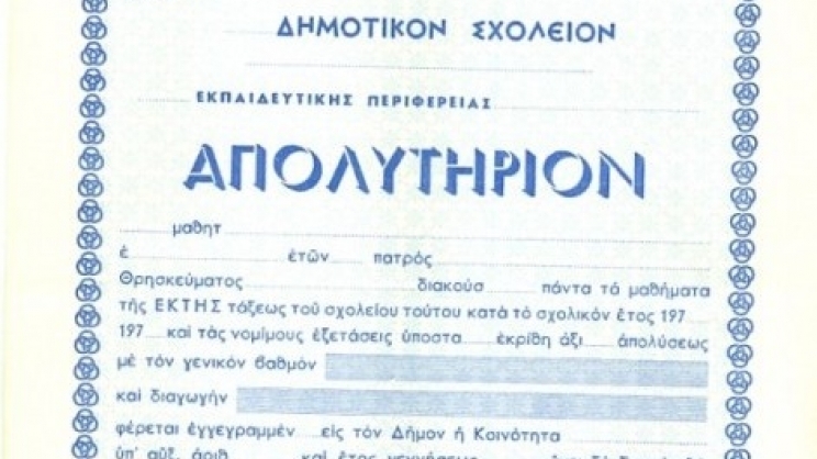 ΦΩΤΟ από eleftheria.gr