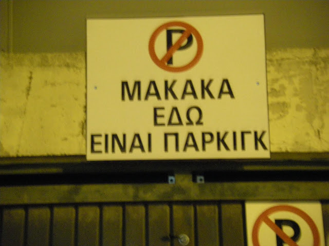 ΦΩΤΟ από epirusgate