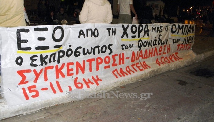 ΦΩΤΟ από το FlashNews