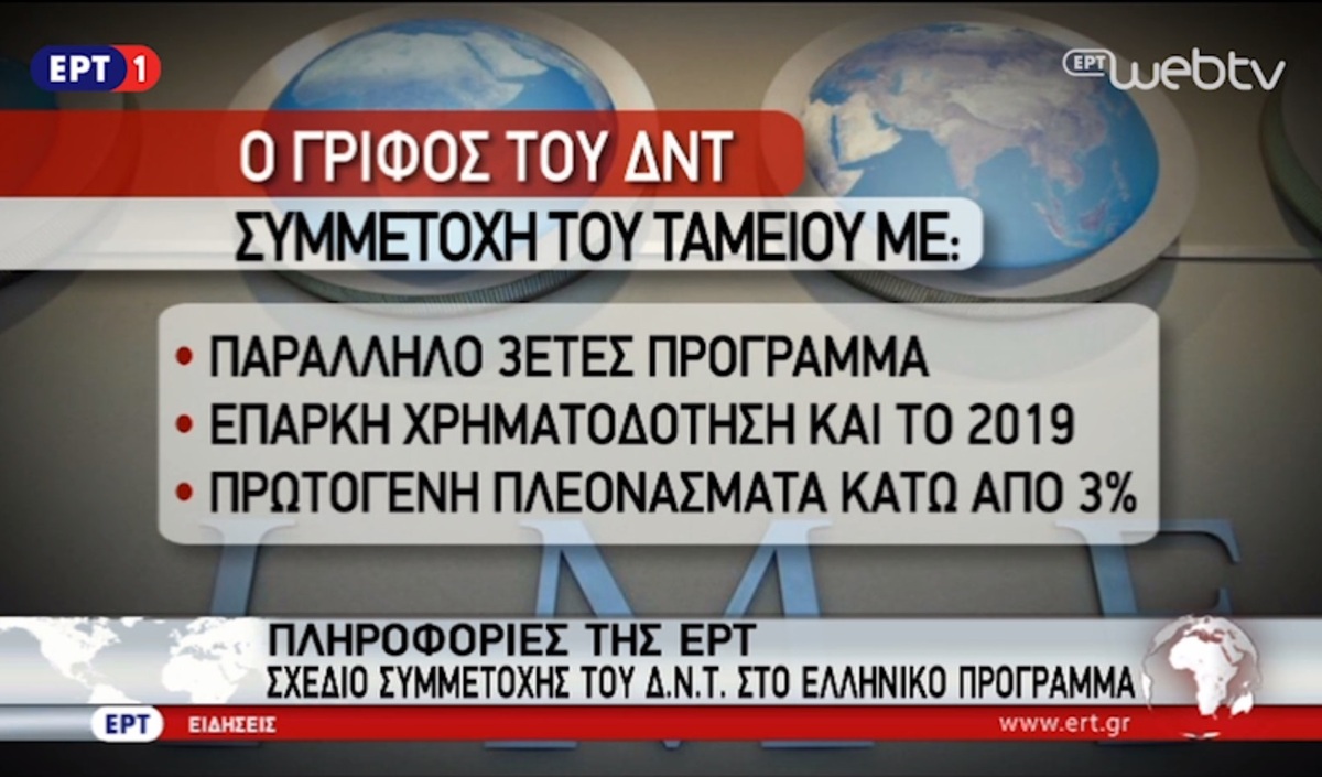 Φωτό από webtv.ert.gr