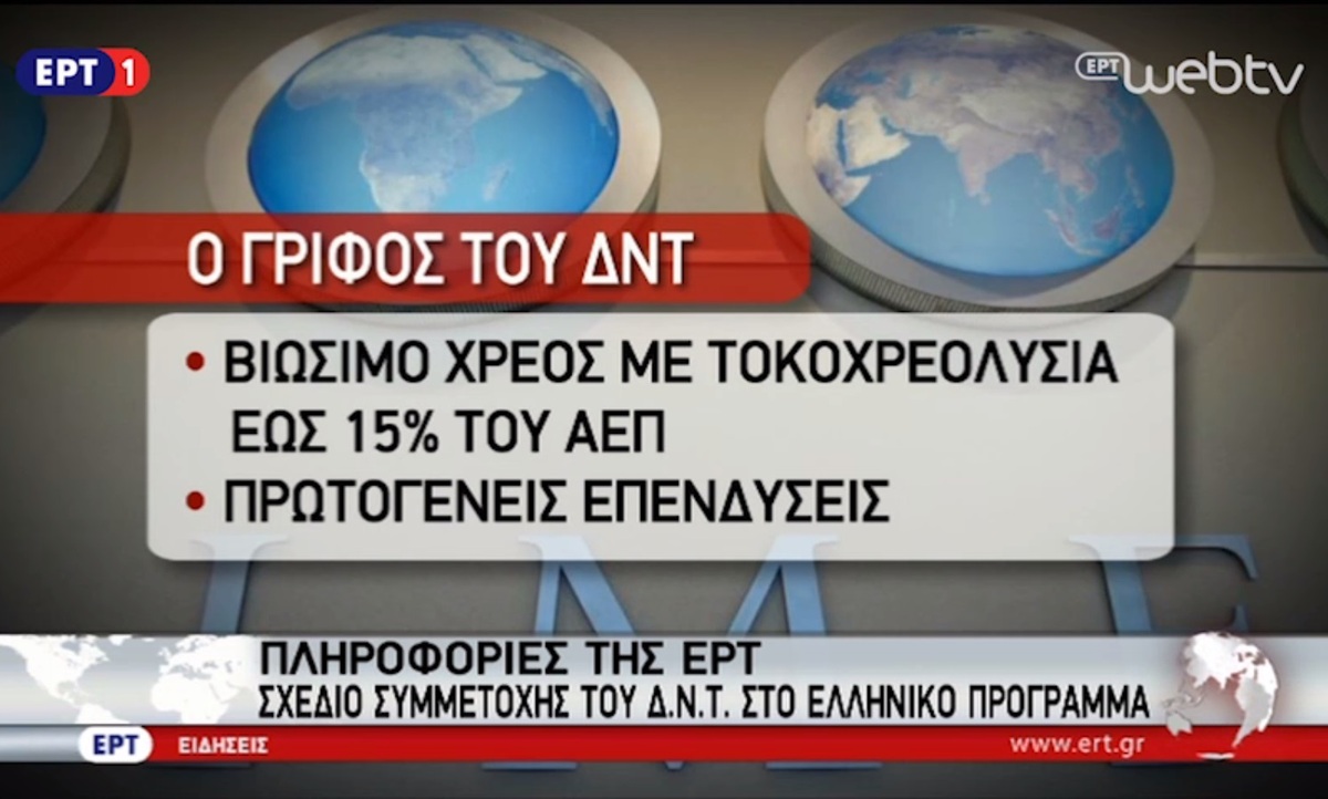 Φωτό από webtv.ert.gr