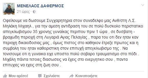 ΦΩΤΟ από cretapost.gr