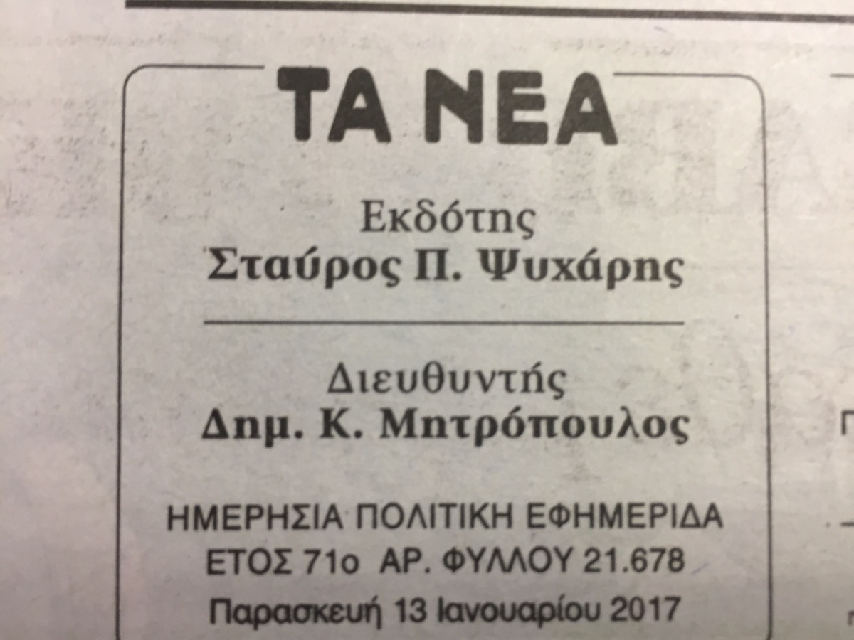 Η ταυτότητα των Νέων στο φύλλο της Παρασκευής 13 Ιανουαρίου