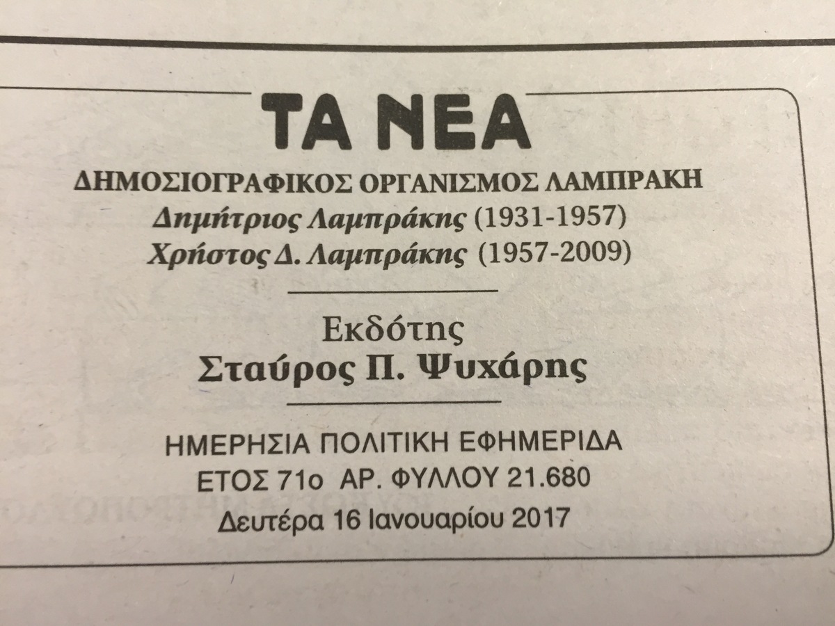 Και η ταυτότητα στο φύλλο της Δευτέρας 16 Ιανουαρίου