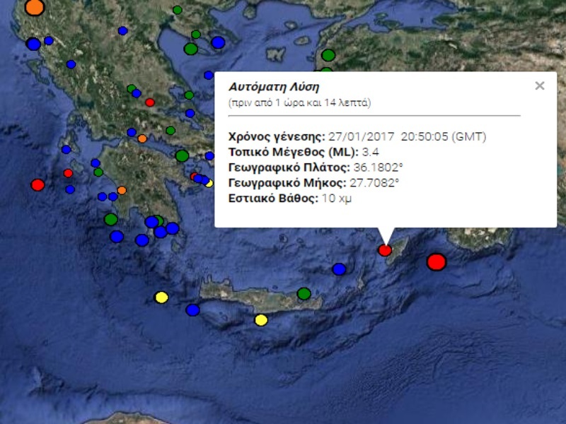 Φωτογραφία από Γεωδυναμικό Ινστιτούτο