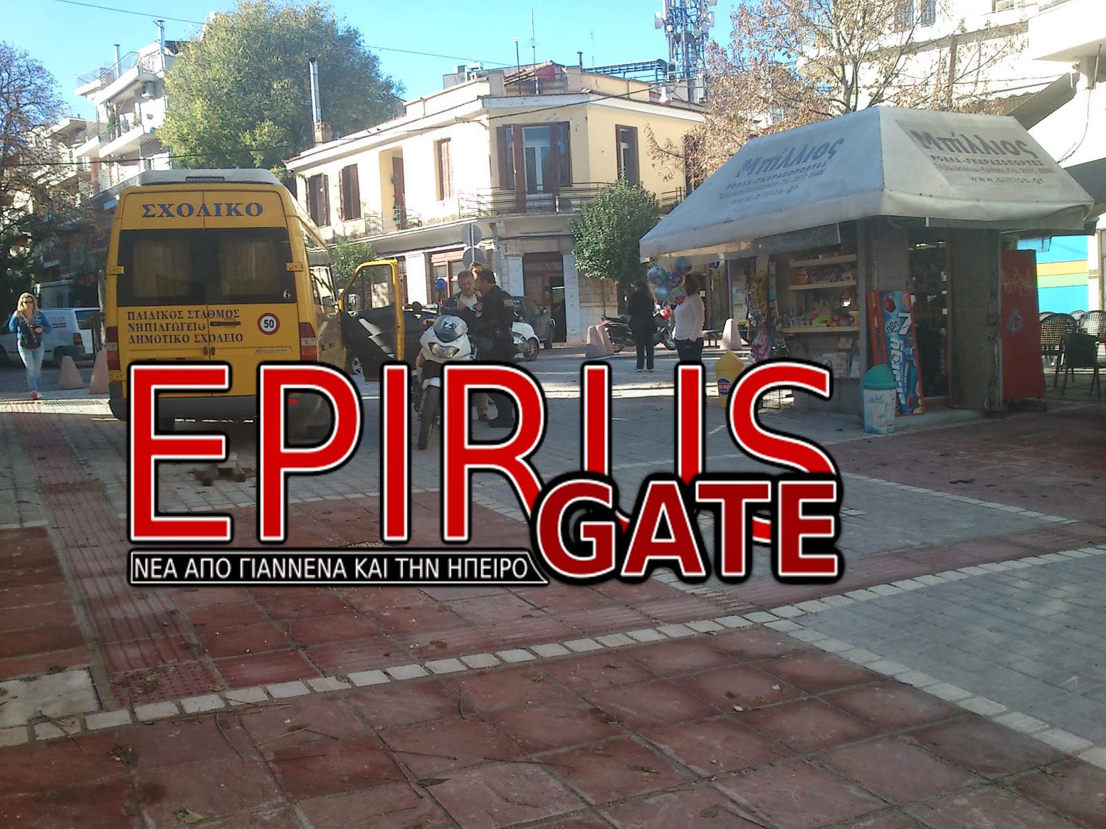 ΦΩΤΟ από epirusgate