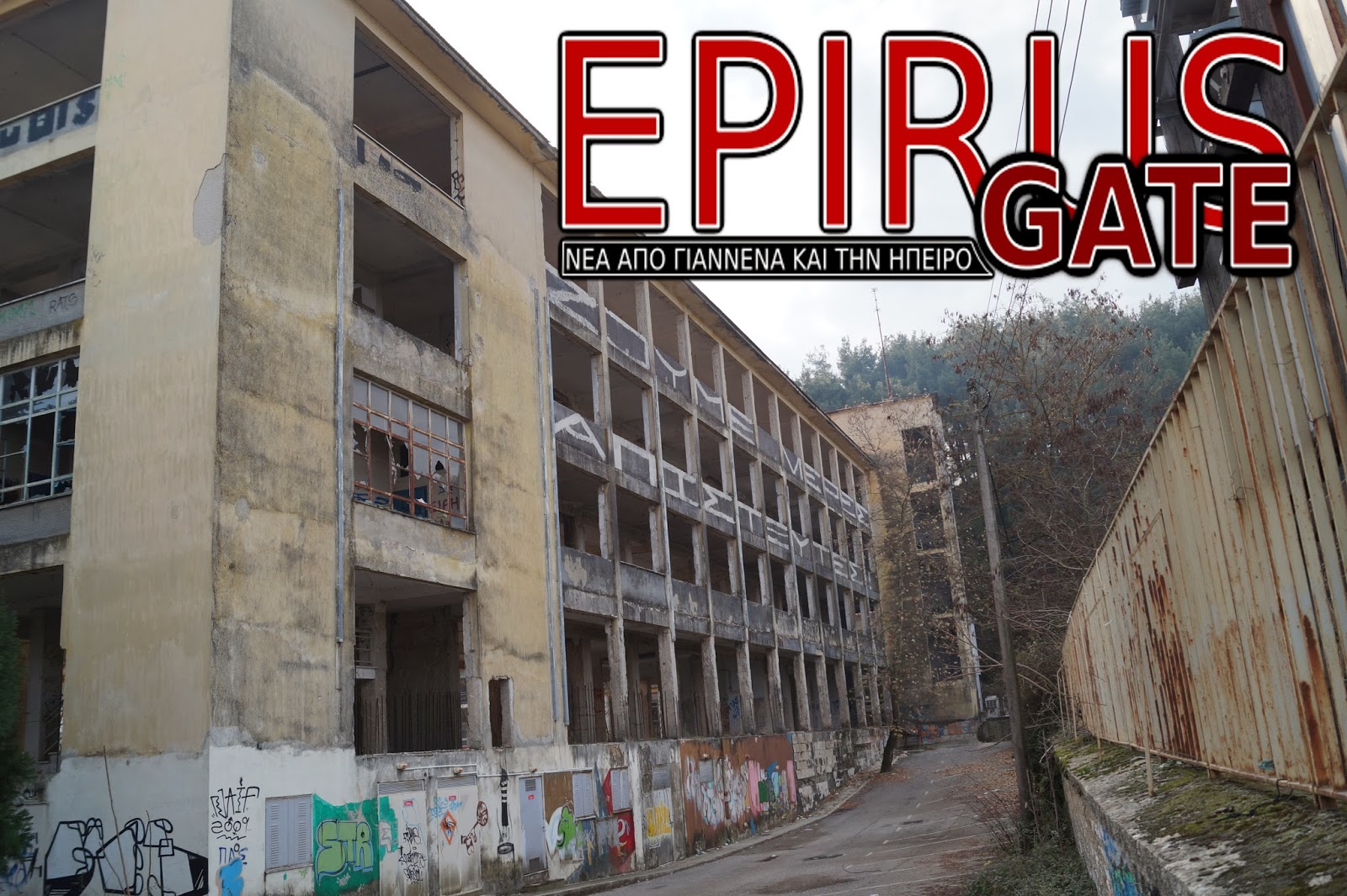 ΦΩΤΟ από epirusgate