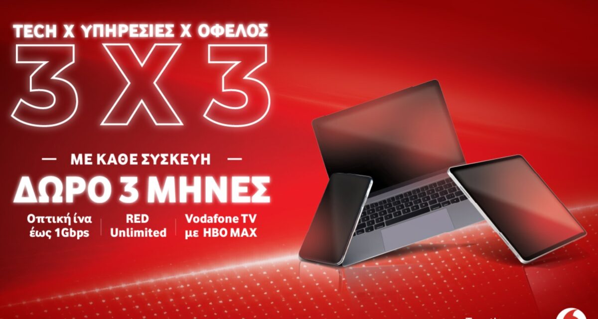 Vodafone: Η νέα σου συσκευή μπορεί να αναβαθμίσει την καθημερινότητά σου