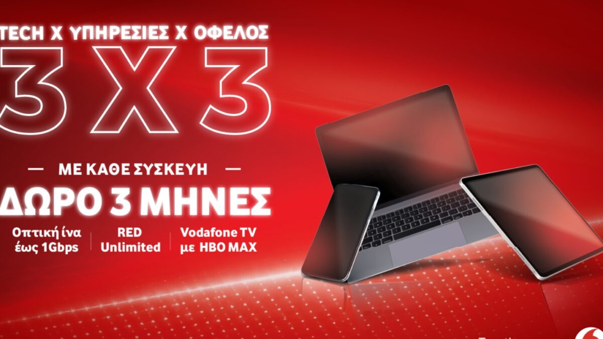 Vodafone: Η νέα σου συσκευή μπορεί να αναβαθμίσει την καθημερινότητά σου