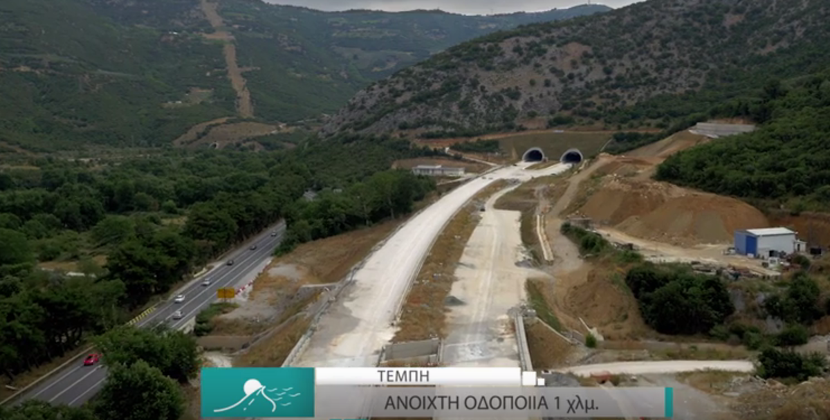 Τέμπη: Ξεχάστε το δρόμο που ξέρατε! Απίστευτο βίντεο | Newsit.gr Τέμπη: Ξεχάστε το δρόμο που ξέρατε! Απίστευτο βίντεο | Newsit.gr
