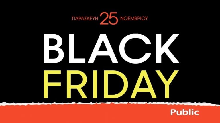 Η Black Friday έρχεται στα καταστήματα Public! | Newsit.gr Η Black Friday έρχεται στα καταστήματα Public! | Newsit.gr