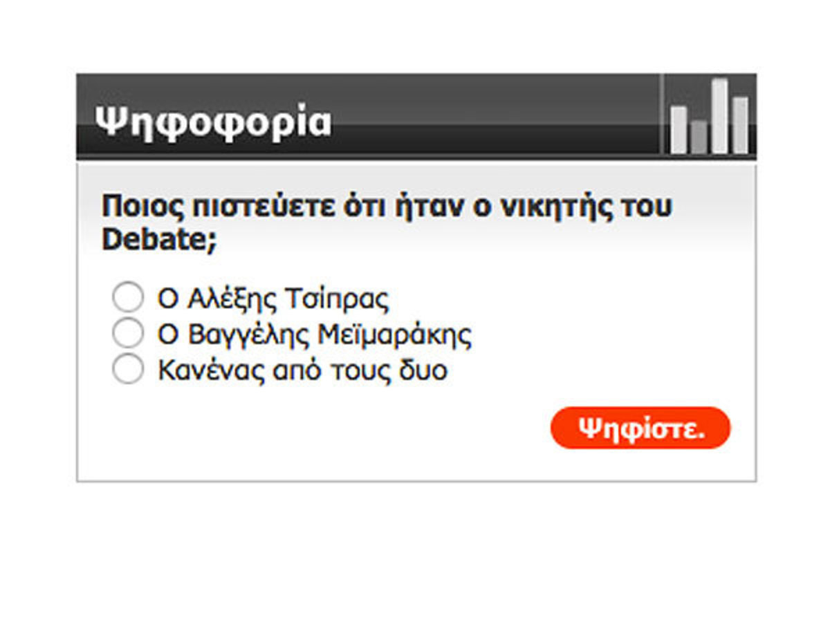 Debate 2015: Ψηφίστε τον νικητή της τηλεμαχίας | Newsit.gr Debate 2015: Ψηφίστε τον νικητή της τηλεμαχίας | Newsit.gr