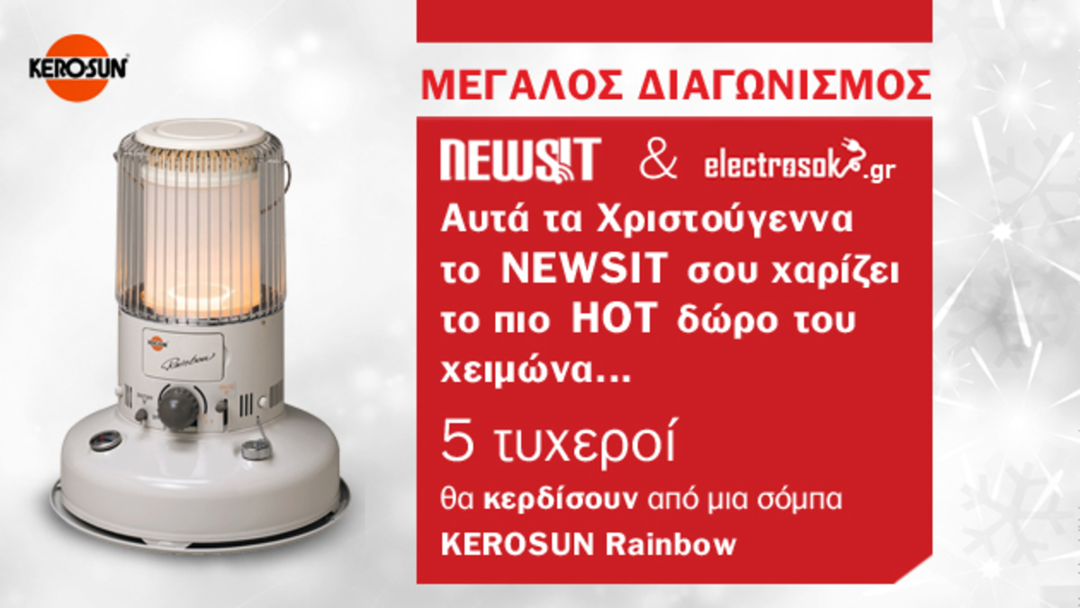 Ο μεγάλος διαγωνισμός από το newsit και το electrosok.gr ξεκίνησε! Λάβε κι εσύ μέρος! | Newsit.gr Ο μεγάλος διαγωνισμός από το newsit και το electrosok.gr ξεκίνησε! Λάβε κι εσύ μέρος! | Newsit.gr