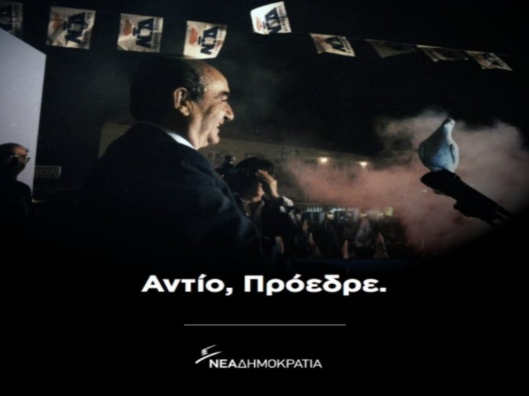 Κωνσταντίνος Μητσοτάκης: Κάλεσμα της ΝΔ στην Μητρόπολη για την κηδεία | Newsit.gr Κωνσταντίνος Μητσοτάκης: Κάλεσμα της ΝΔ στην Μητρόπολη για την κηδεία | Newsit.gr