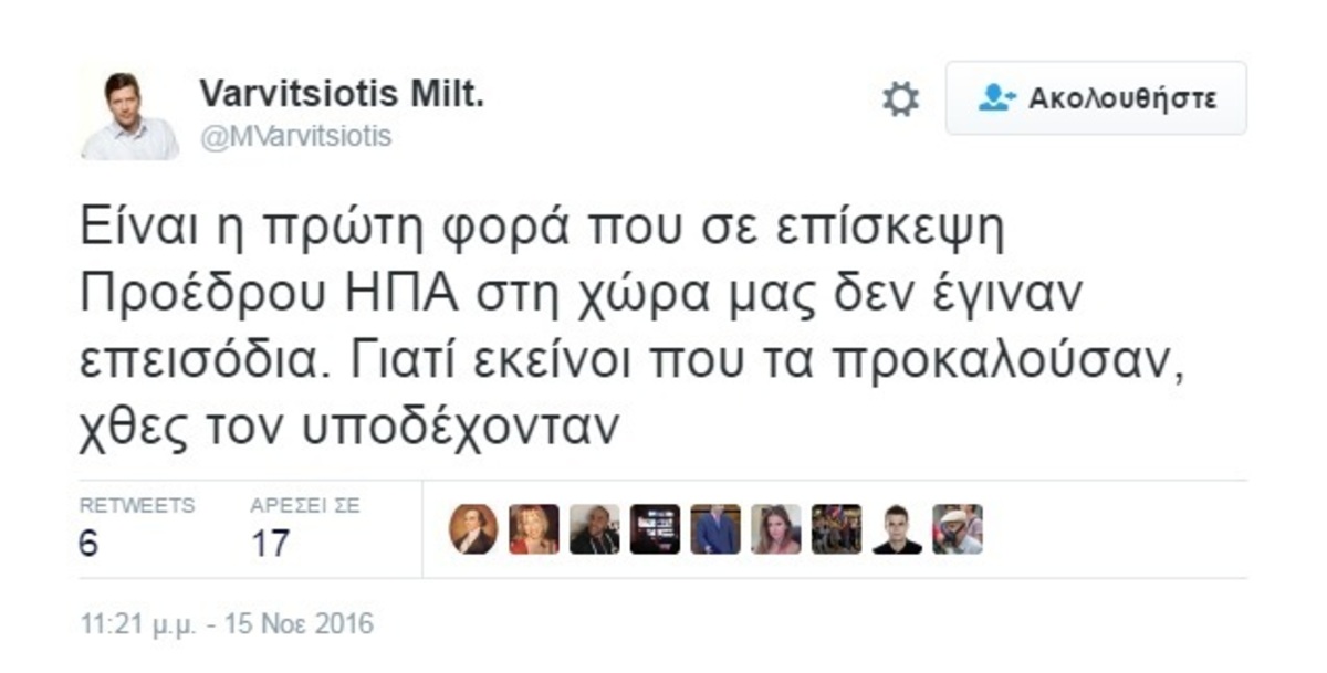 Στον… πλανήτη Βαρβιτσιώτη: “Πρώτη φορά επίσκεψη Προέδρου ΗΠΑ χωρίς επεισόδια” | Newsit.gr Στον… πλανήτη Βαρβιτσιώτη: “Πρώτη φορά επίσκεψη Προέδρου ΗΠΑ χωρίς επεισόδια” | Newsit.gr