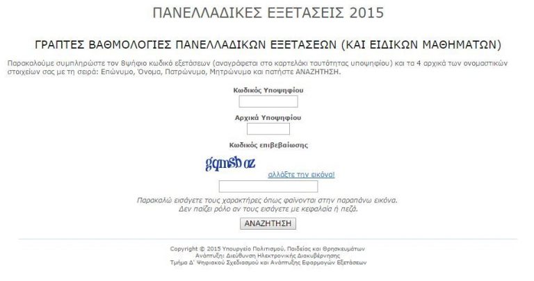 Βάσεις 2015: Δείτε εδώ τα μόρια και σε ποιά σχολή περάσατε | Newsit.gr Βάσεις 2015: Δείτε εδώ τα μόρια και σε ποιά σχολή περάσατε | Newsit.gr
