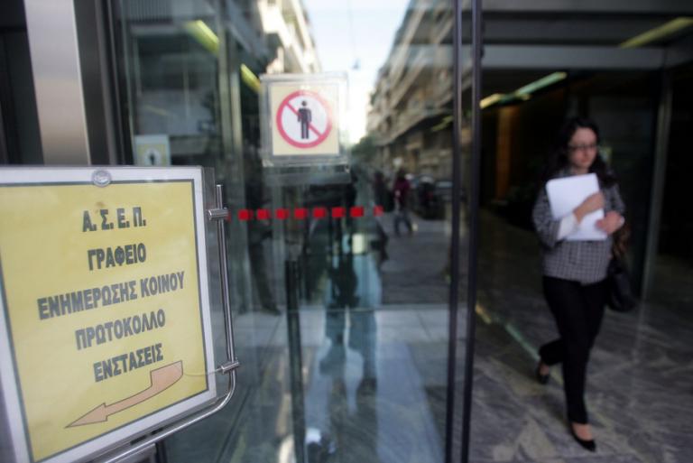 ΑΣΕΠ: Προσλήψεις για την κάλυψη 30 θέσεων στην Τράπεζα της Ελλάδος | Newsit.gr ΑΣΕΠ: Προσλήψεις για την κάλυψη 30 θέσεων στην Τράπεζα της Ελλάδος | Newsit.gr