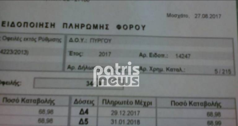 Πύργος: Ψάχνουν νεκρό για να πληρώσει ΕΝΦΙΑ – Το ξέσπασμα του γιου του που άνοιξε το φάκελο της εφορίας! | Newsit.gr Πύργος: Ψάχνουν νεκρό για να πληρώσει ΕΝΦΙΑ – Το ξέσπασμα του γιου του που άνοιξε το φάκελο της εφορίας! | Newsit.gr