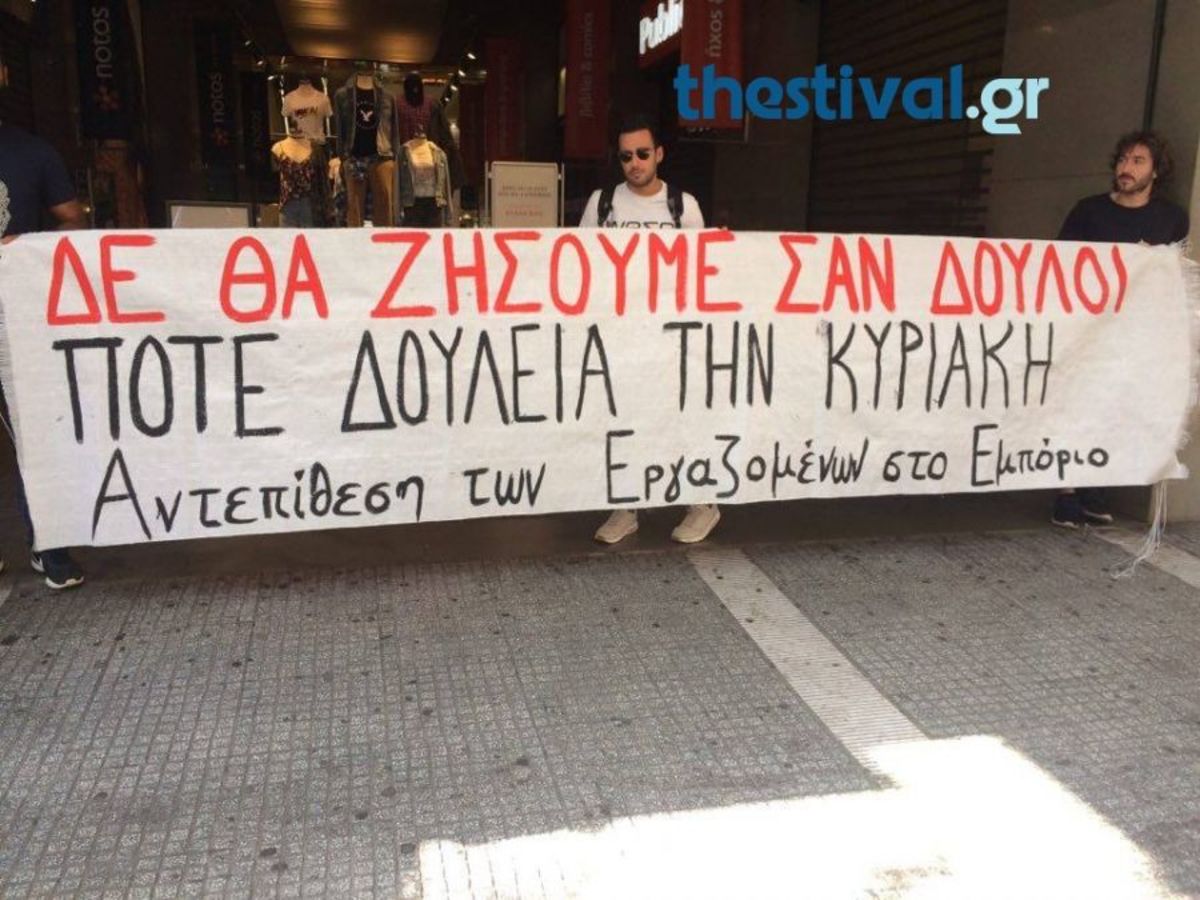 Θεσσαλονίκη ανοιχτά καταστήμα