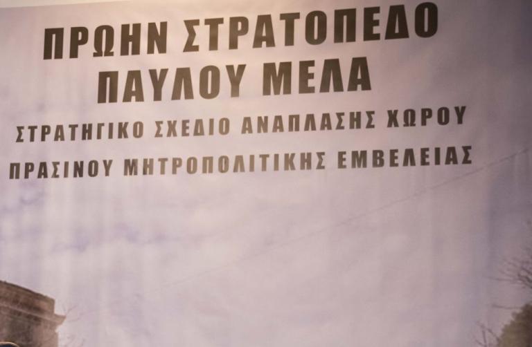ÎÏοÏÎλεÏμα εικÏÎ½Î±Ï Î³Î¹Î± «ΠαÏλοÏ
Îελά» ÏÏ ÎηÏÏοÏολιÏÎ¹ÎºÎ¿Ï Î Î¬ÏκοÏ
, ÏÏον ομÏνÏ
μο Îήμο ÏÎ·Ï ÎεÏÏαλονίκηÏ