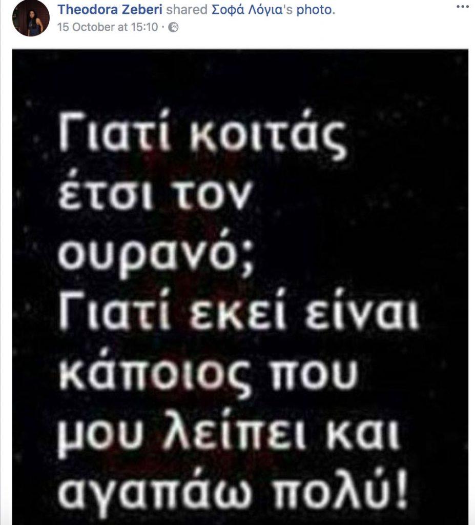 μήνυμα Facebook νεκροταφείο