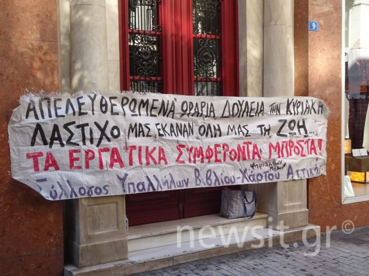 Κυριακή μαγαζιά