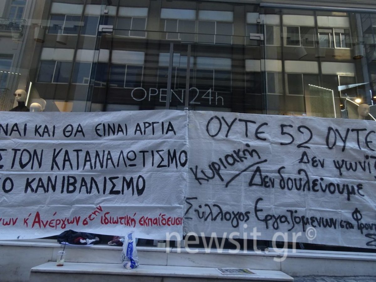 Κυριακή μαγαζιά