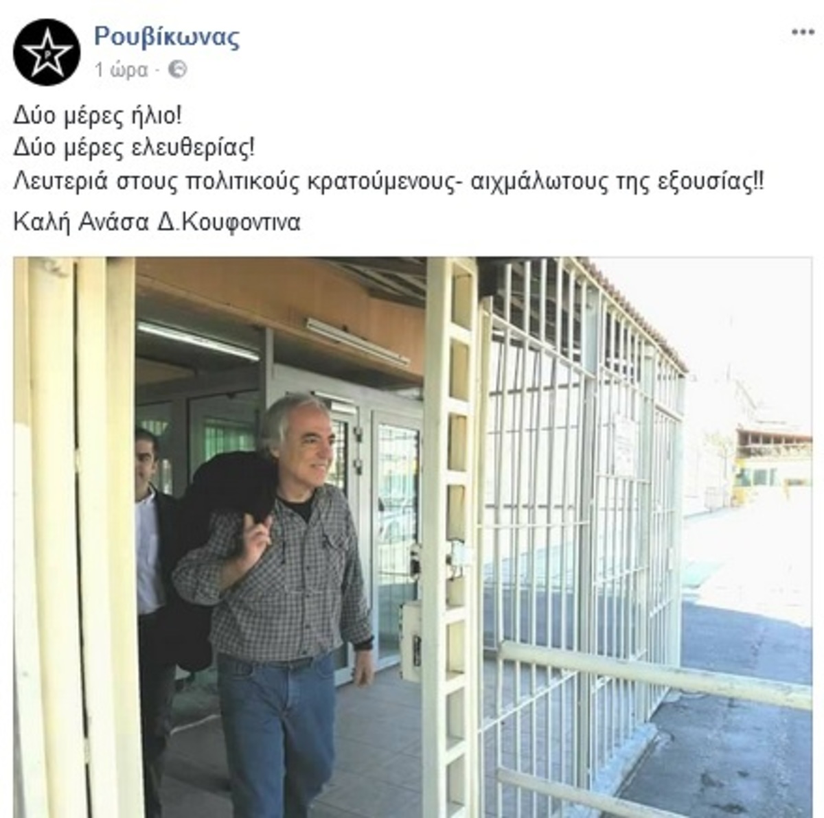 Ρουβίκωνας