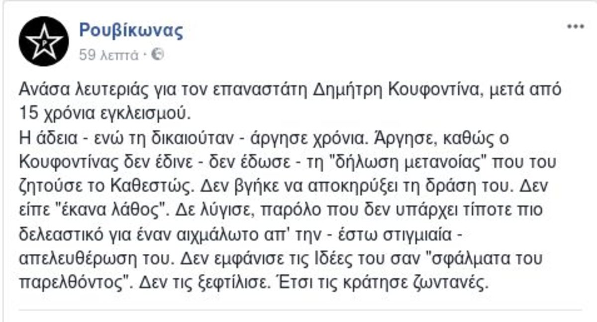 Ρουβίκωνας