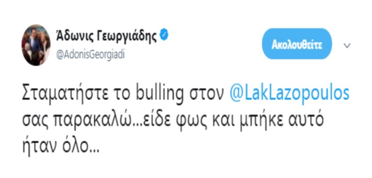 Λάκης Λαζόπουλος Άδωνις Γεωργιάδης