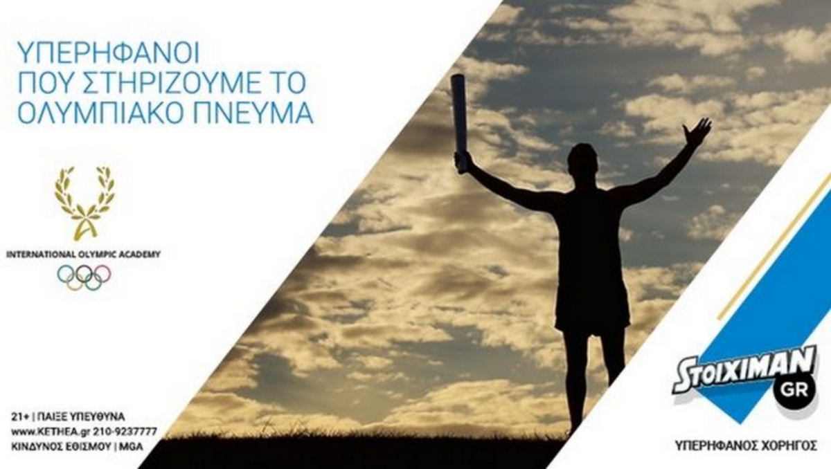 Η  Stoiximan στο πλευρό της Διεθνούς Ολυμπιακής Ακαδημίας για δεύτερη χρονιά